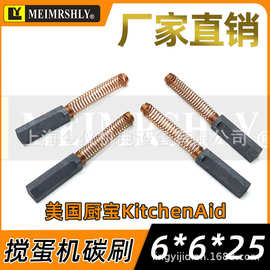 适用美国厨宝9706416碳刷W10380496适合KitchenAid 5K5SSWHK55K