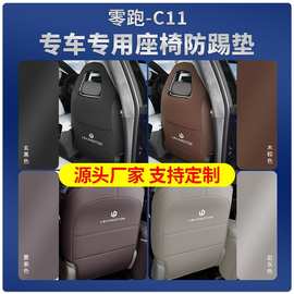 零跑C11专用座椅防踢垫c11后排扶手保护装饰防脏垫汽车内饰改装件