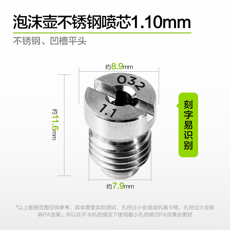 폼 포트 스프레이 코어 1.10mm