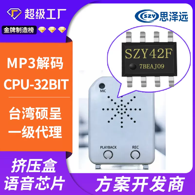 发声盒芯片 挤压盒芯片ic 玩具发声音乐机芯芯片 音乐发声盒芯片