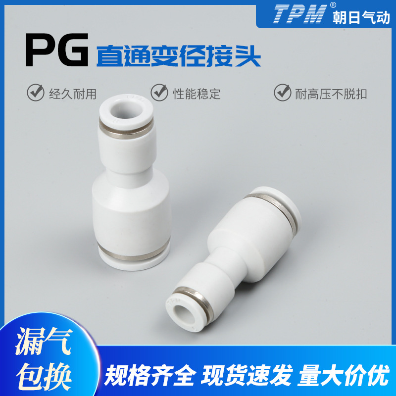 朝日气动气动接头PG系列二通直通变径气管接头长期有货量大从优