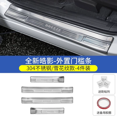 Dekorativ pedal başlıqları: Haoying Trunk Protection Guard Plate - 23-26-models-haoying-special-silver-snow-pattern-external-door-sill-strip-4-piece-set
