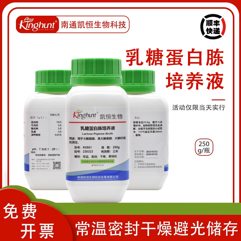 乳糖蛋白胨培养液用于饮用天然矿泉水中大肠菌群，粪大肠菌群，大