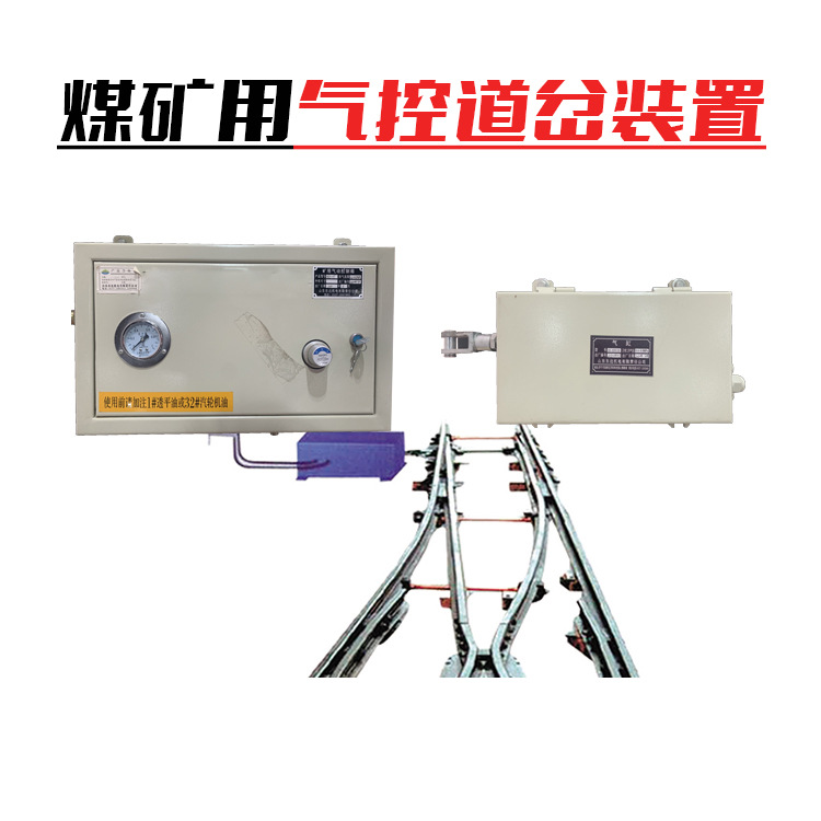 气控道岔主图