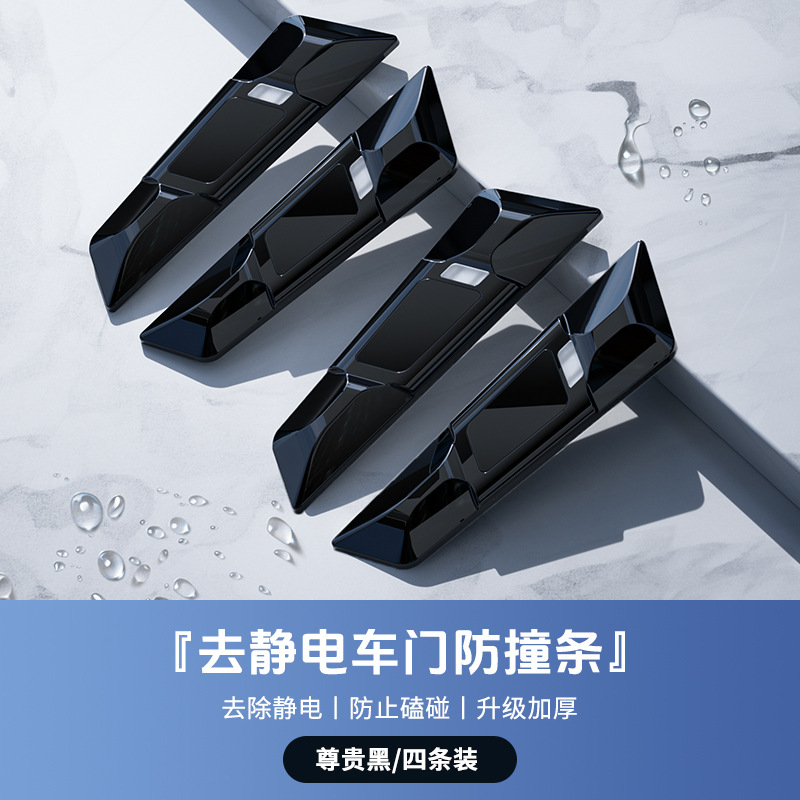 High-End Car Anti-Collision Strips to Remove Static Electricity, Anti-Scratch and Anti-Collision Body Door Protection Strips, Car Rearview Mirror Anti-Collision Stickers