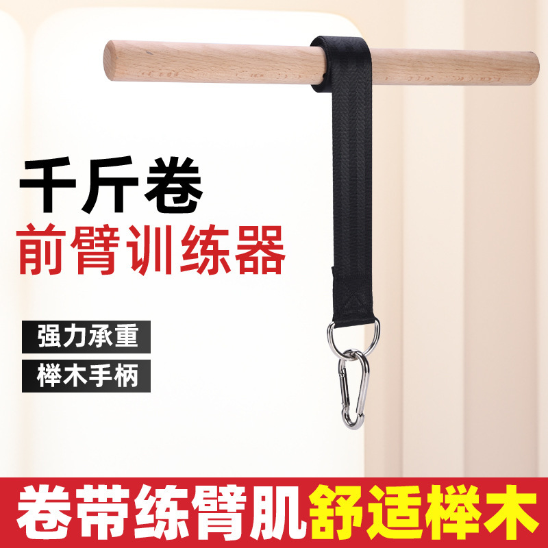 ケヤキのジャッキのフィットネス器の負荷の巻き縄の腕の腕の力器の筋肉は腕の力器の鉄棒の訓練の器材を訓練します。|undefined