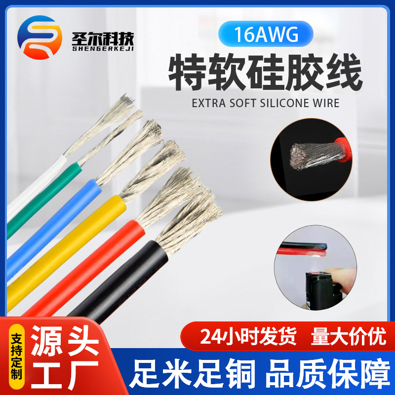 阻燃耐高温硅胶线工业机器新能源特线硅胶电线耐温导线电子航模