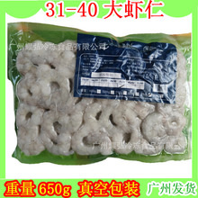 大虾仁真空包装南美白虾仁31-40规格虾仁新鲜冷冻虾肉青虾仁商用