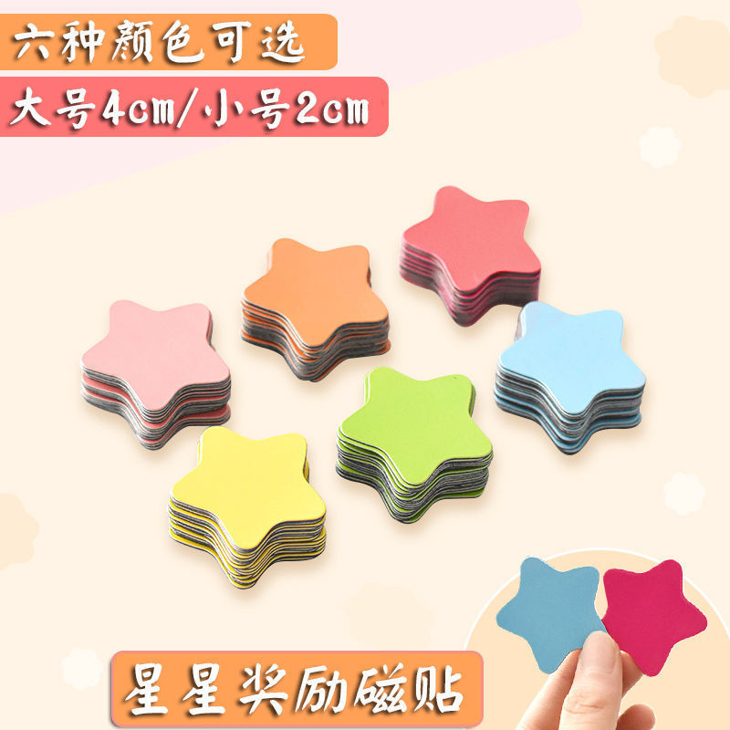 Star magnetic stickers teaching aids blackboard magnetic praise flower points reward magnetic stickers kindergarten five-pointed star refrigerator stickers