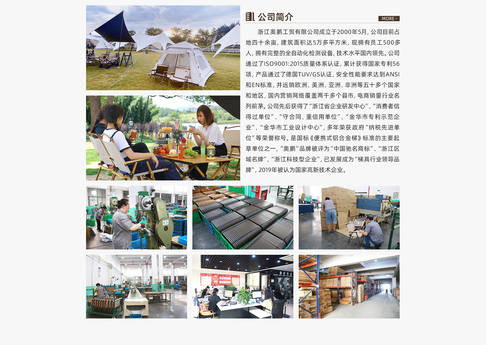 浙江奥鹏工贸有限公司_阿里巴巴旺铺