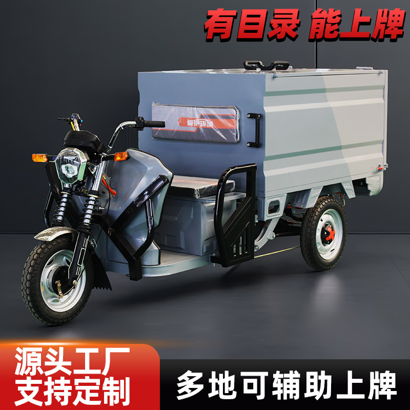 三轮车上牌车1000升清运车车新能源电动垃圾清扫转运车