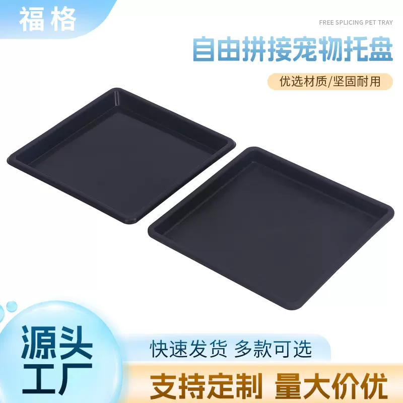 家用宠物托盘狗笼接粪盘加厚防漏宠物厕所尿盘养殖塑料托盘厂家