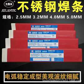 大西洋A102A302不锈钢焊条304白条红条A402焊条J422普通焊条2.5mm