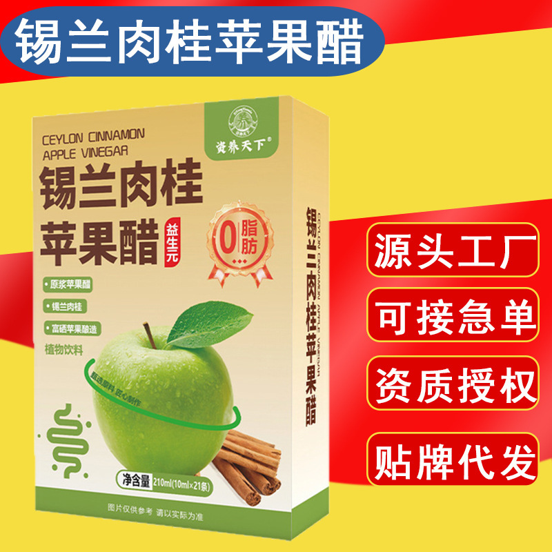 锡兰肉桂苹果醋 益生元原浆富硒整果发酵浓缩饮料 独立小包装21条|undefined