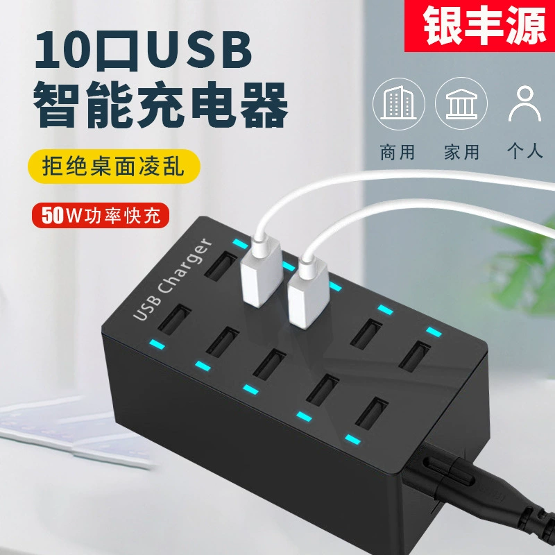 10USB зарядное устройство 50W поддерживает зарядку 5V1A2A2.4A дома, офис, прямой эфир, вечеринка многоразъемная зарядная голова