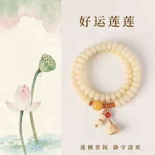 奶黄玉化料菩提手串女款国风莲花盘玩双圈文玩叠戴佛珠手链男批发