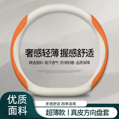Steering wheel cover L Hip Steering Wheel Covers - type-d-genuine-leather-white-embossed-orange-default