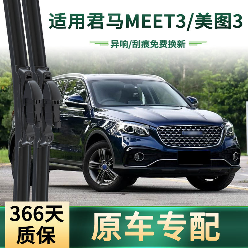 Aplicable a Junma MEET3 / Meitu3 limpiaparabrisas de automóviles, hoja de limpiaparabrisas de goma silenciosa sin hueso especial para automóviles originales