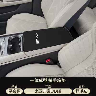 Byd Qin L Special Armrest Box Pad Dmi Car Middle Plus Armrest Box Protective Cover Ev Modified Decorative Supplies (Armrest box pad) - suede-special-armrest-box-mat-starry-night-black-qin-ldm-i
