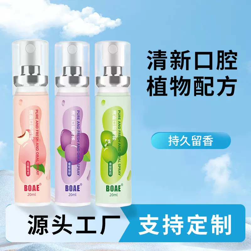 源头工厂口腔喷雾剂约会接吻口气清新剂20ml持久留香便携口喷批发