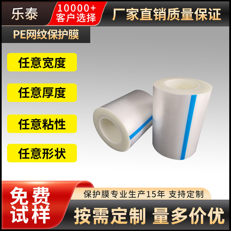 批发pe网纹保护膜 扩散板导光板专用静电膜 贴膜亚克力板专用膜