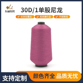 定制30D/1单股尼龙 尼龙高弹丝缝纫线家纺服装缝纫机线批发