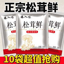 正宗松茸鲜代替鸡精味精提鲜美味健康蔬菜菌菇粉调大袋价格可谈