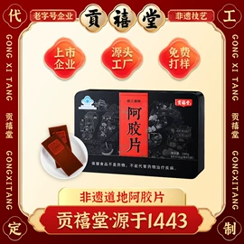 阿胶;非处方滋补膏;其他滋补