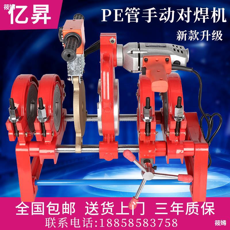 Hot melt manual pe Butt welding machine Hand shake The Conduit Welding machine 63-160/250 Butt Machine PE Pipe Machine