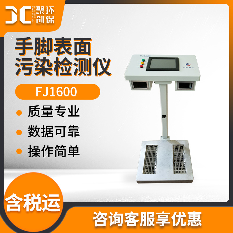 核电站核设施厂房人员手脚底部表面污染监测 手脚表面污染检测仪