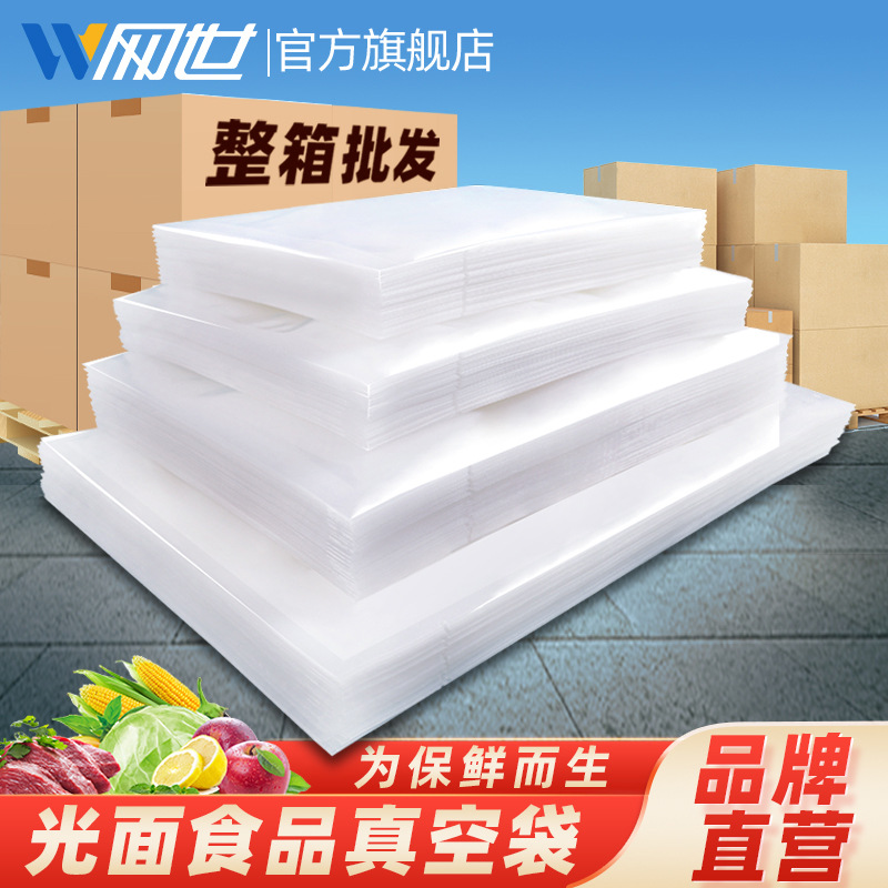 整箱批发高透明真空袋商用光面16丝真空包装袋食品级密封袋保鲜袋