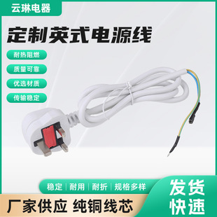 Manufacturers Supply British Plug British Standard Plug White Three-Core Household Appliances Power Cord Cable Wire