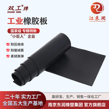 雙工牌工業橡膠板黑色橡膠墊絕緣 耐壓減震防滑橡膠南京東潤橡塑