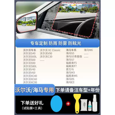 Rearview mirror rainproof sticker | Mirrors, Waterproof and Anti-Rain - upgraded-atomic-film-5-piece-set-volvohaima-specific-please-specify-vehicle-model-year
