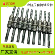 钢筋冷挤压套筒 钢筋套筒厂家 钢筋套筒试拉件 包过检测接头螺纹