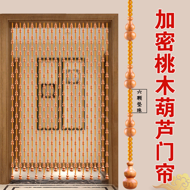 Peach Wood Gourd Bead Curtain Bathroom Door Curtain Glass Partition Living Room Bedroom Porch Household Curtain Finished Non-perforated