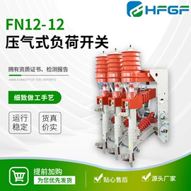 高压断路器;负荷开关;低压熔断器