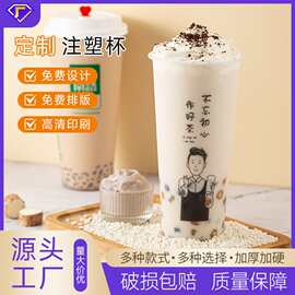 定制奶茶杯一次性90口径加厚注塑pp定制定做logo塑料奶茶杯