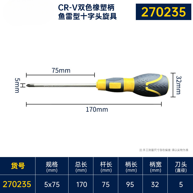 Great Wall Seiko destornillador cruzado pequeño 3mm destornillador doméstico con tornillo magnético lote destornillador 5 / 6 / 10 pulgadas
