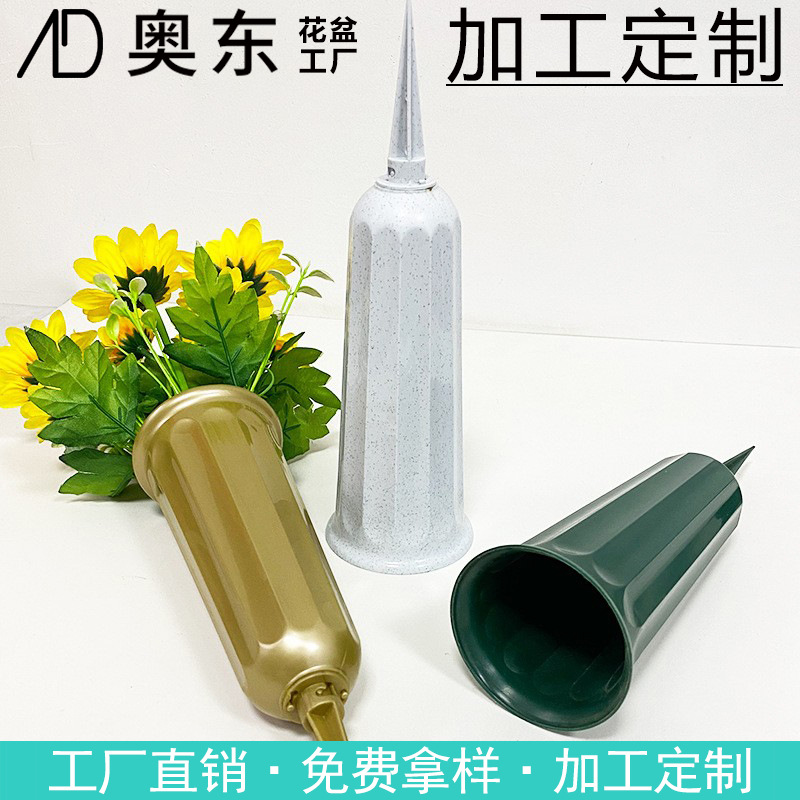 奥东厂家加工定制墓地插花筒塑料仿真假花干花祭祖户外草坪插花器