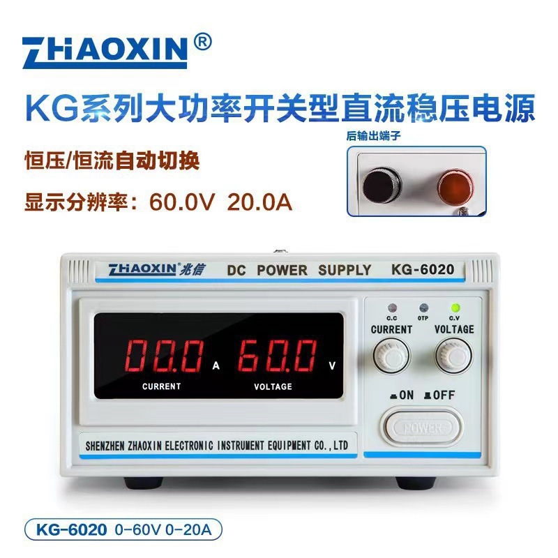 兆信KG-1550大功率开关数控可调直流稳压电源KG-6020