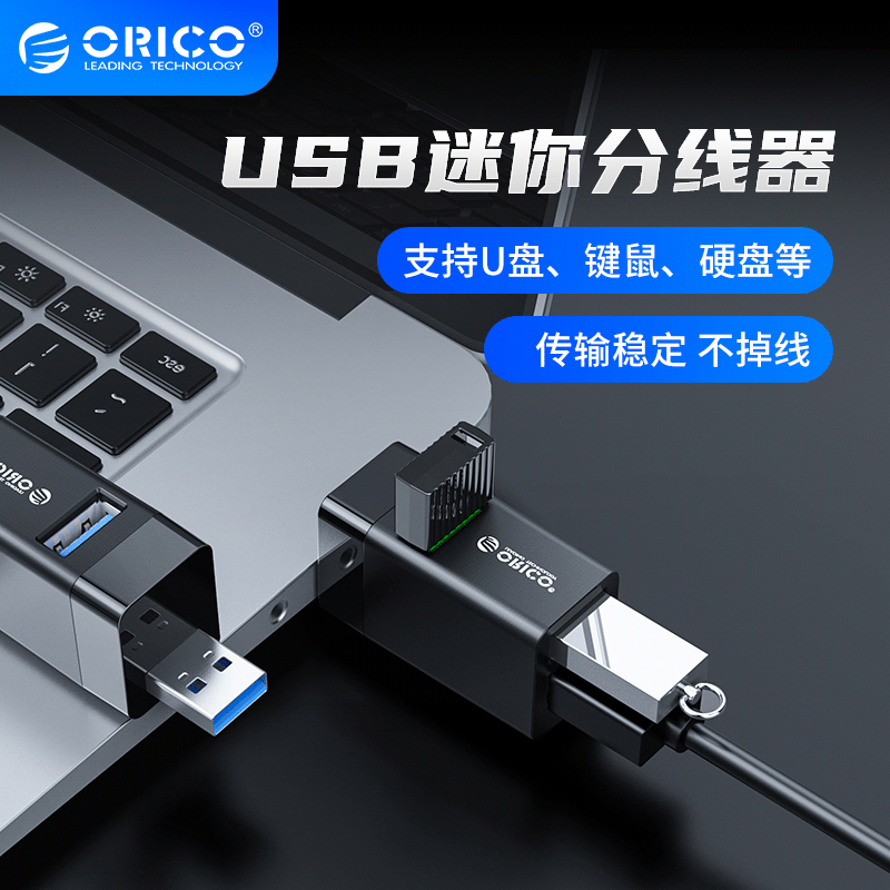 ORICO MINI-U32 laptop USB extender compact wireless 3.0 splitter three-in-one hub