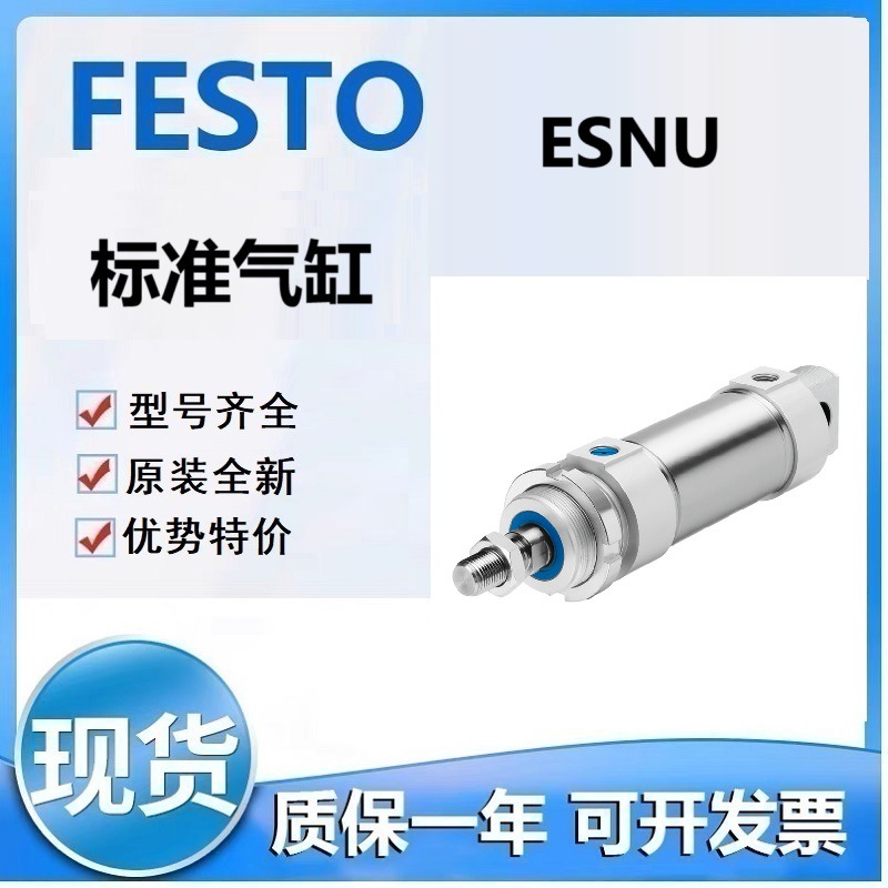 FESTO费斯ESNU-8-5-P-A ESNU-10-5-P-A ESNU-10-30-P-A标准气缸