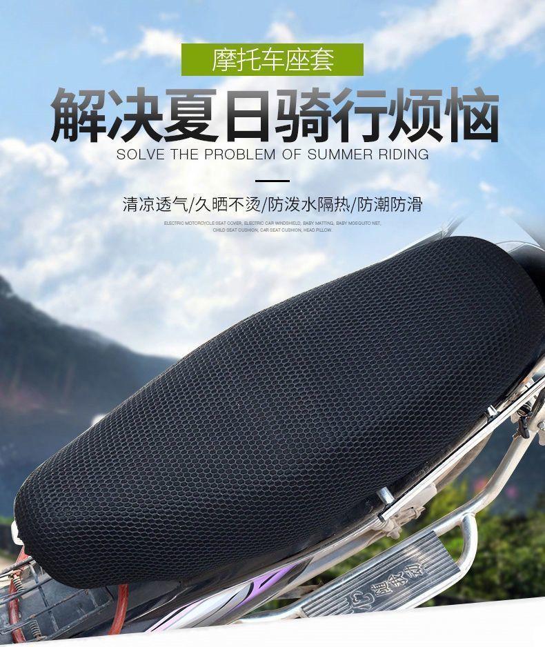 Electric Vehicle Seat Cover, Motorcycle Seat Cushion, Honeycomb Mesh Cover, Sun Protection, Waterproof, Bicycle Heat Insulation, Breathable, Electric Bike Seat Cushion
