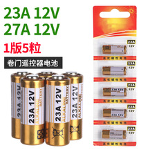 小號鋰電池12v27a電容電池遙控器卷閘門鈴鹼性12V23A電池現貨批發