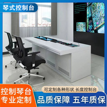 琴式控制台烤漆监控操作台指挥中心调度台监控室斜面监控台智能