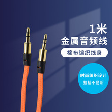 厂家供应纯色编织扁布面条线 耳机3.5对3.5音频线 汽车音响AUX