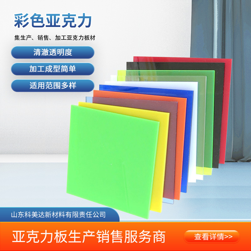 厂家供应彩色亚克力 透明度高多色可选 激光雕刻可任意切割