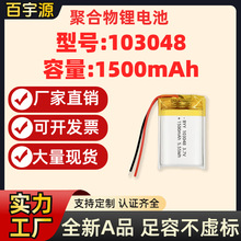 Դ�^�S�� 103048�ۺ����늳�1500mAh����3.7V��̓��AƷܛ���о