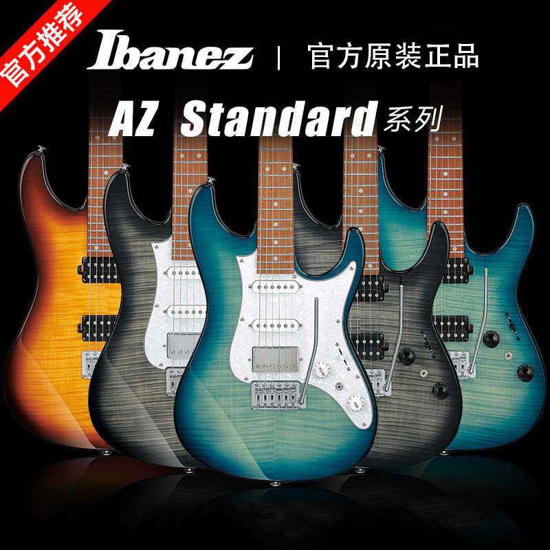Ibanez爱宾斯/依班娜AZ系列国产单单双/双双拾音桤木琴体电吉他
